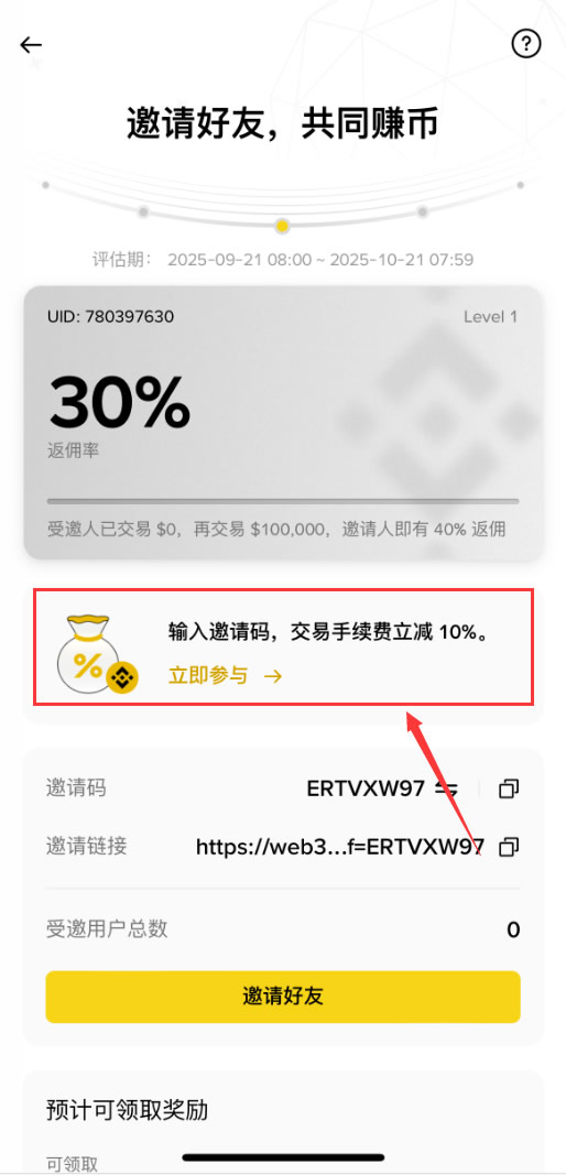 币安Alpha项目操作指引