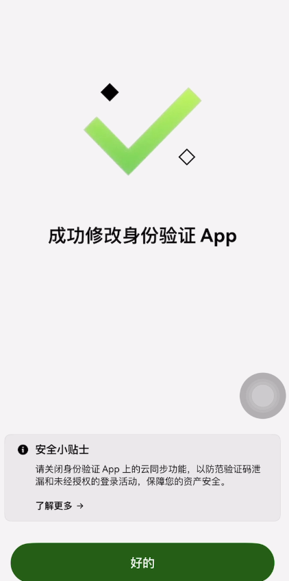 欧易创建身份验证器APP教程