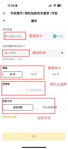币安存贷易放贷及借币教学