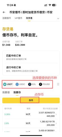 币安存贷易放贷及借币教学