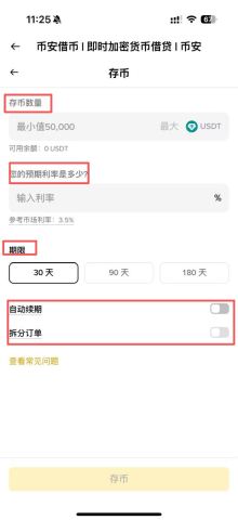 币安存贷易放贷及借币教学