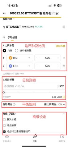 币安智能持仓的运作方式与原理