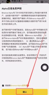 币安人生币怎么买?使用币安购买以及卖出人生代币流程