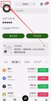 欧易APP首页菜单