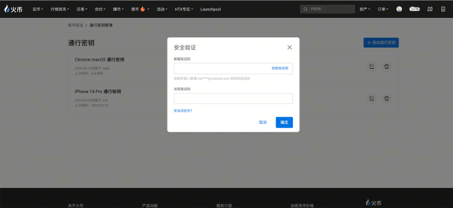 如何创建火币账户通行密钥(图文)