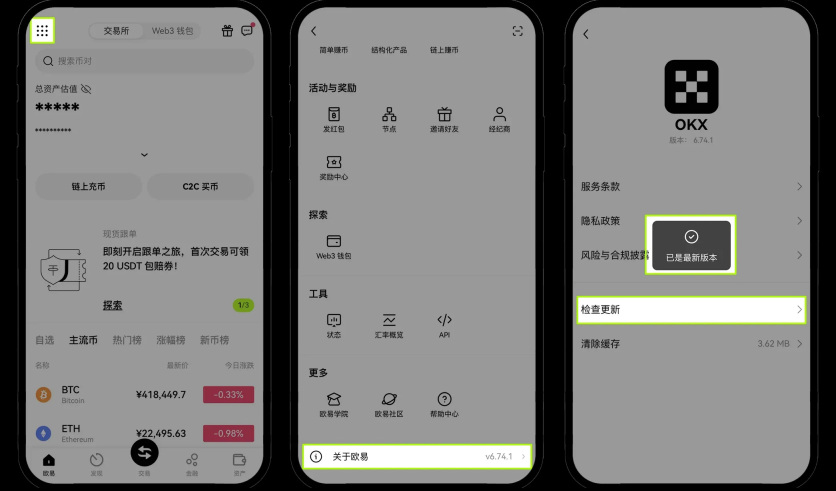 如何检查 App 是否为最新版本?