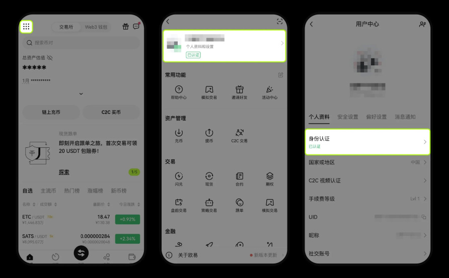 如何进行身份认证?