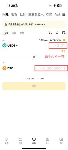 币安闪兑最低限额