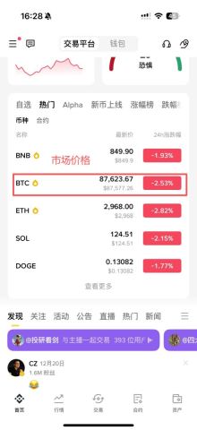 币安闪兑汇率对比