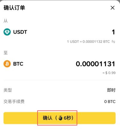 币安闪兑8秒倒计时