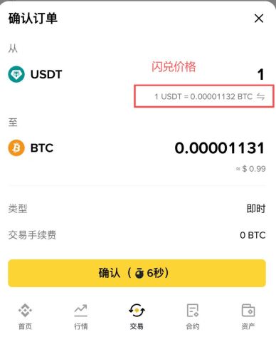 币安闪兑汇率对比