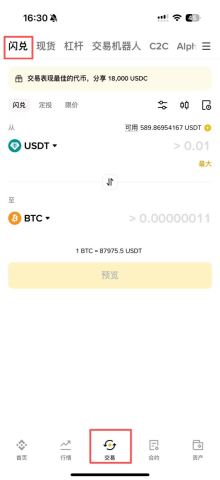 币安闪兑入口
