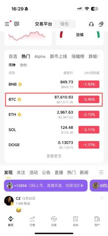 币安闪兑汇率对比