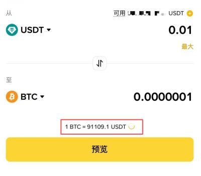 币安闪兑汇率对比