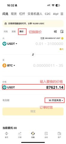 币安闪兑确认页面