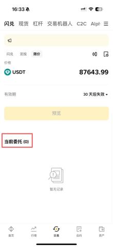 币安闪兑订单管理