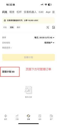 币安闪兑订单管理