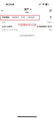 币安闪兑历史记录