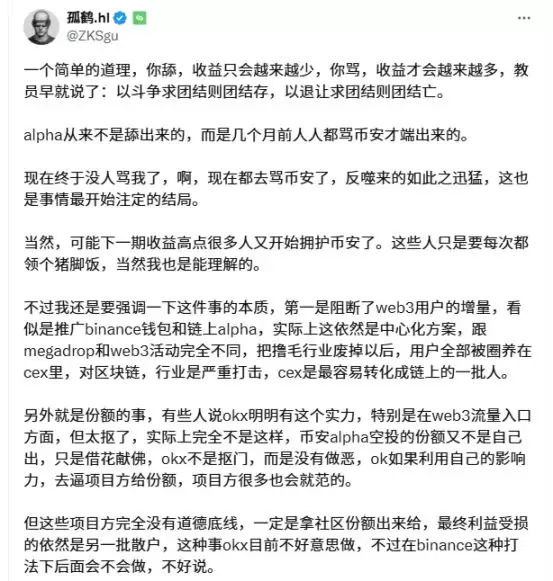 收益碾压空投赛道,撸毛不如撸 alpha?