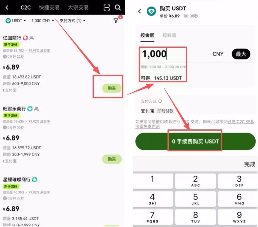 欧易用支付宝购买USDT