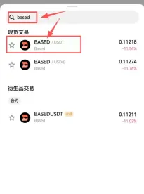 BASED币在哪买?怎么买?BASED币买卖交易详细教程