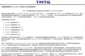 特朗 普官方迷因币内幕曝光:支持者损失惨重,内幕人士大赚!