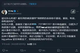 赵长鹏发4:币安不会出售!何一:不要白做别人打手