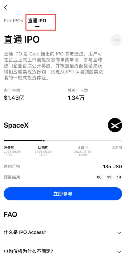 Gate IPO Access申购SpaceX教学