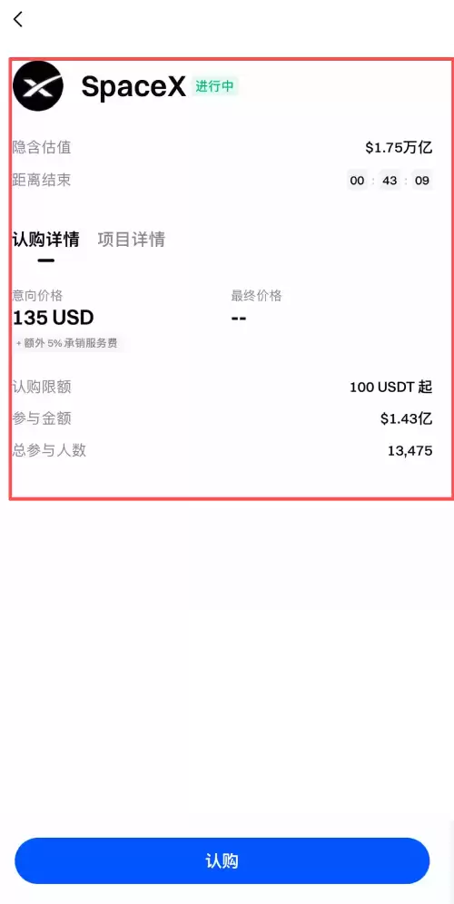 Gate IPO Access申购SpaceX教学