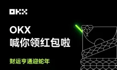2026蛇年OKX新用户如何领取和激活(注册并kyc认证通过)