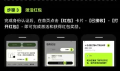 2026蛇年OKX新用户如何领取和激活(注册并kyc认证通过)
