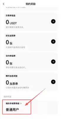 欧艺OKX老用户没有手续费返现怎么办？老用户手续费返现补救方法