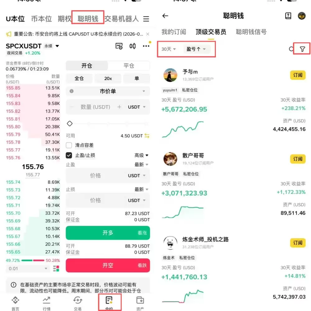 步骤一:进入币安聪明钱页面