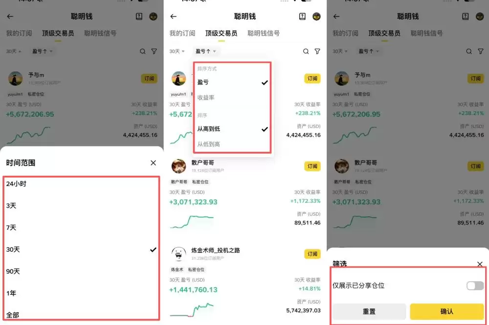 步骤一:进入币安聪明钱页面_图2