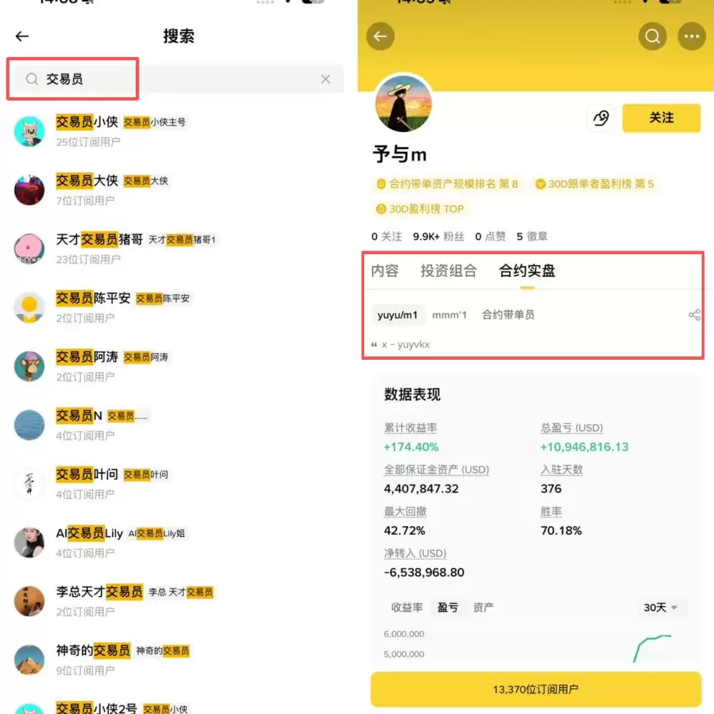 步骤二:搜索特定交易员