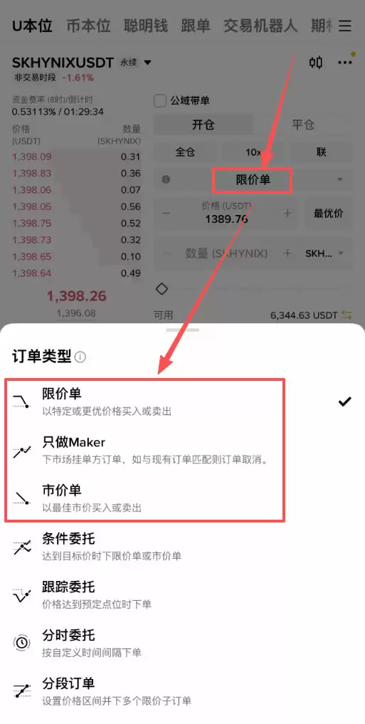 下单类型选择