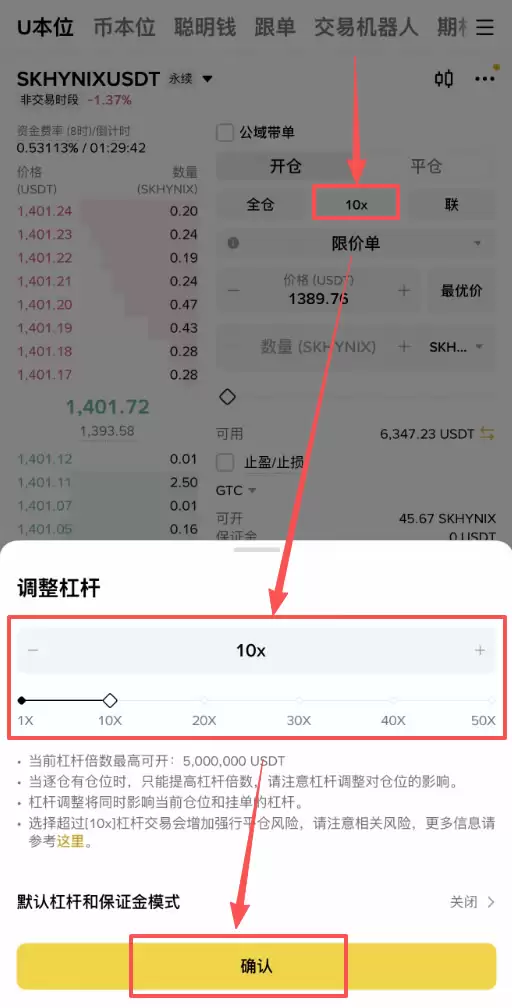 杠杆倍数设置