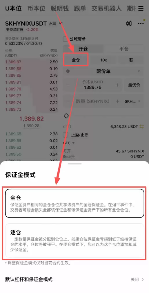 保证金模式切换