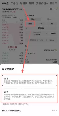 保证金模式切换