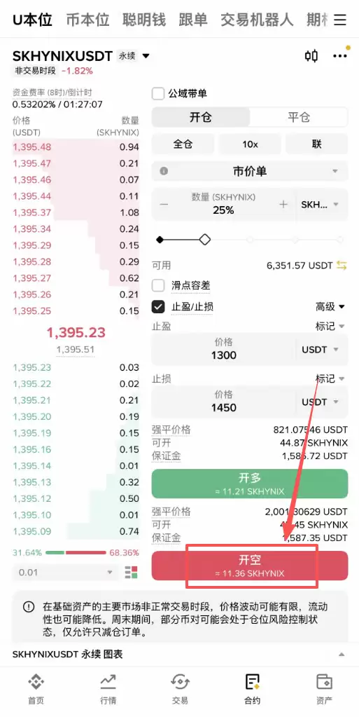 确认下单