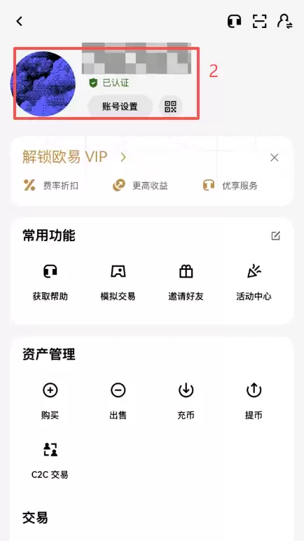 欧易老账号怎么获得20%手续费减免?邀请码激活方法2026
