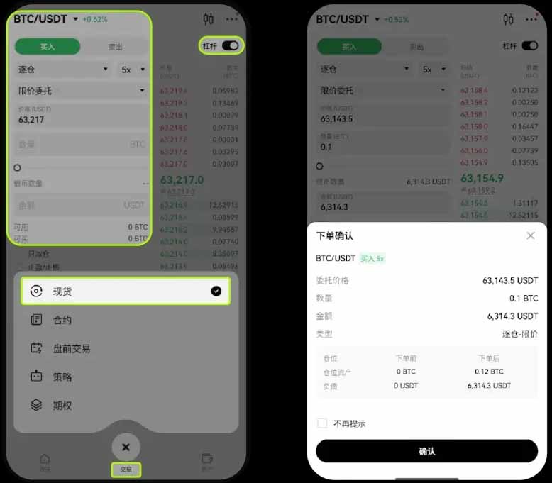 OKX交易所现货杠杆交易图文教程(App 端)