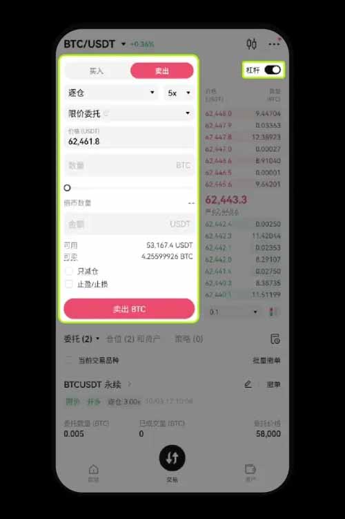 OKX交易所现货杠杆交易图文教程(App 端)