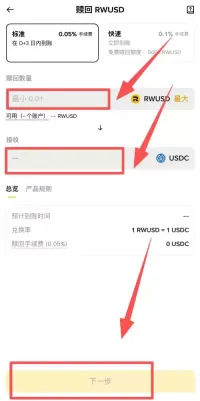 币安RWUSD赎回