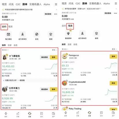 币安跟单交易教程 复制专业交易员策略操作指南