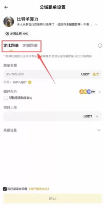 币安跟单交易教程 复制专业交易员策略操作指南