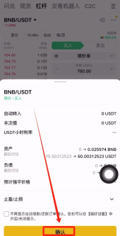 币安APP杠杆交易怎么操作?币安杠杆交易操作教程(2025最新版)