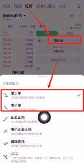 币安APP杠杆交易怎么操作?币安杠杆交易操作教程(2025最新版)