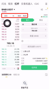 币安APP杠杆交易怎么操作?币安杠杆交易操作教程(2025最新版)