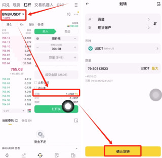 币安APP杠杆交易怎么操作?币安杠杆交易操作教程(2025最新版)